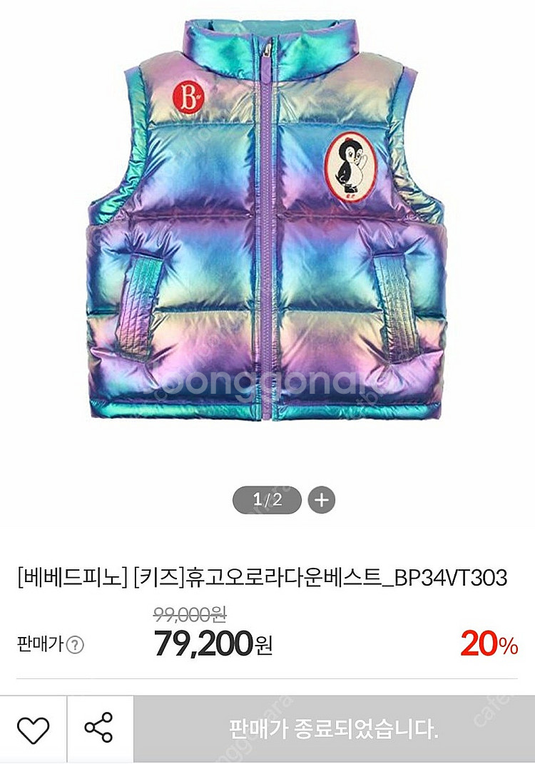 베베드피노 오로라다운베스트 120. 새상품--2
