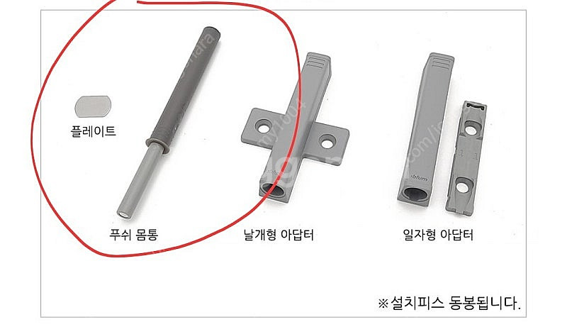 블럼 blum 푸쉬도어 몸통 13개--0