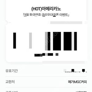 매가커피 메가MGC커피 아메리카노(Hot) 기프티콘 1잔 판매합니다 ->1,200원
