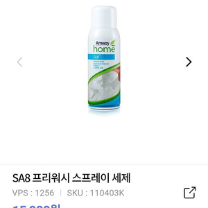 암웨이 프리워시2개 택포