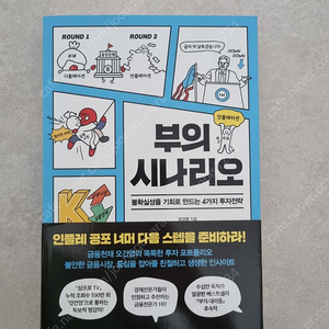 부의시나리오