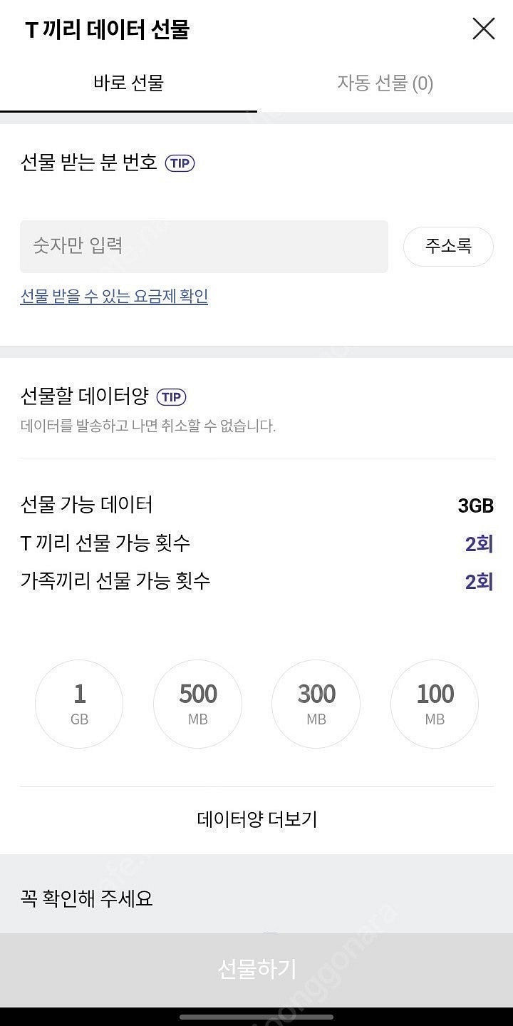 SK 데이터 1기가(2,000)--0