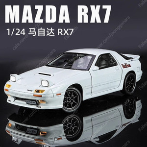 1:24 다이캐스트 이니셜D 마쯔다MAZDA마쓰다 RX7 미개봉 새상품