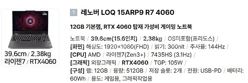 [풀박스] 레노버 LOQ 15ARP9 (램 32GB 업...--1