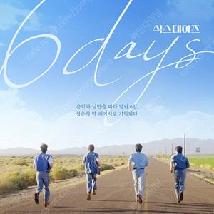 데이식스 무대인사 중앙 2연석 식스데이즈
