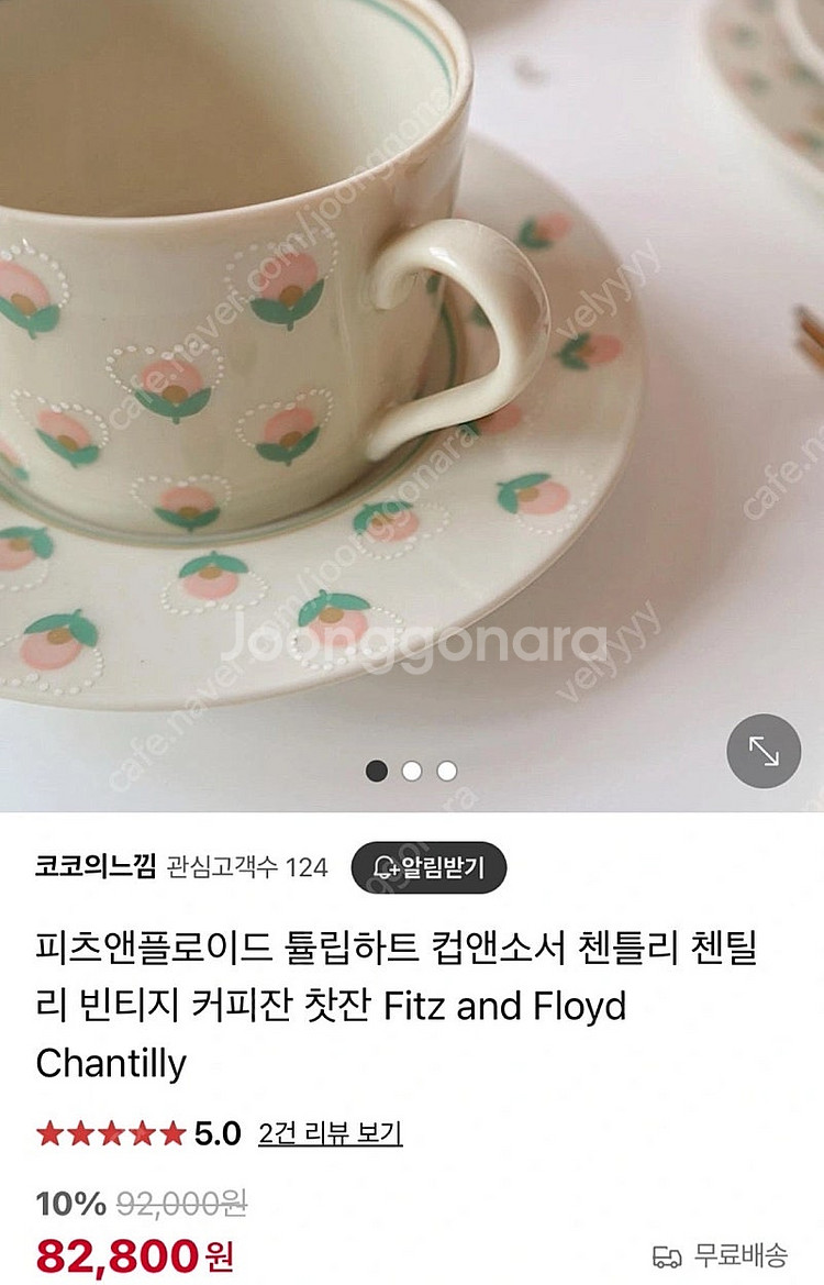 피츠앤플로이드 튤립하트 컵앤소서--4