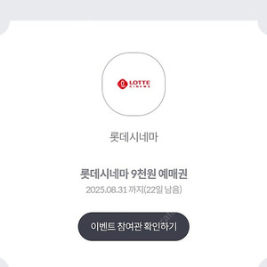 KT 롯데시네마 9천원관람권을 1000원에 팝니다.