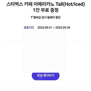 스타벅스 아메리카노 Tall(hot/iced)