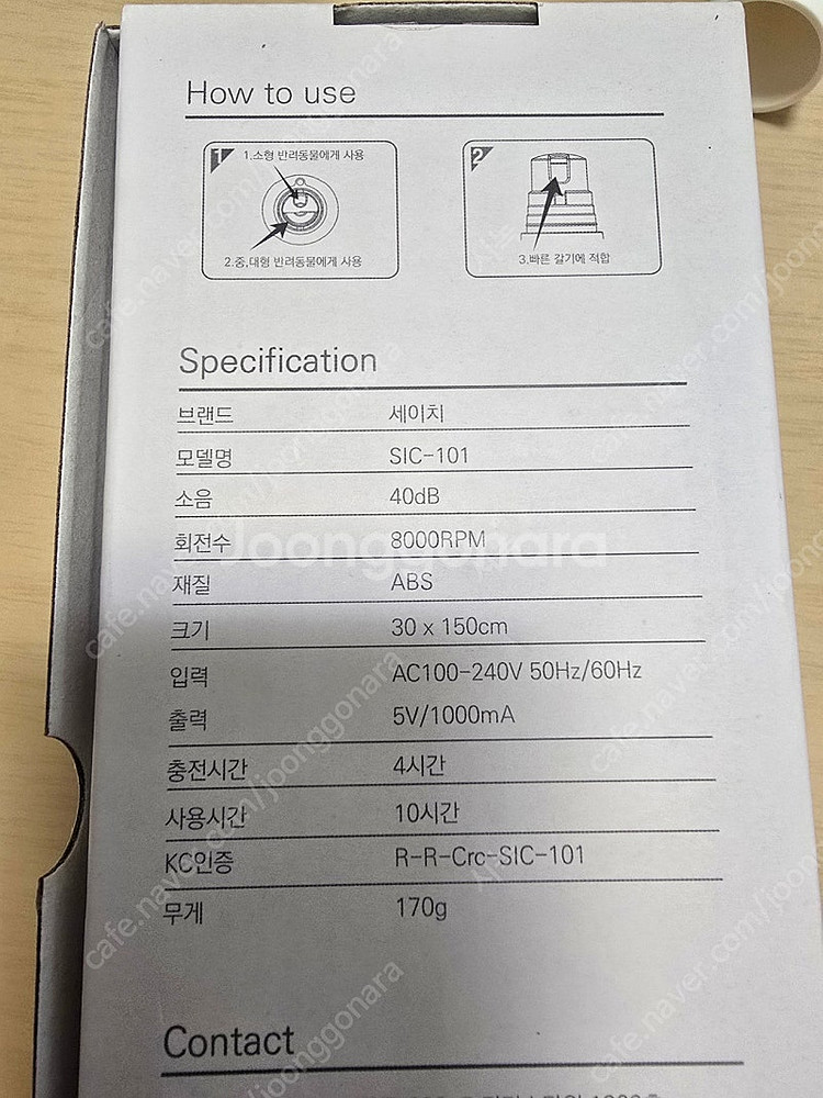 세이치 LED 반려동물 발톱 네일 그라인더 팝니다.--2