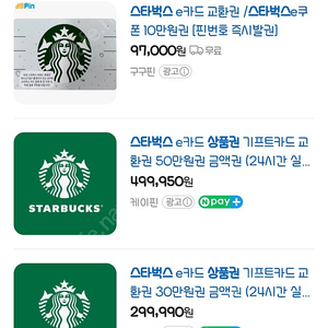 스타벅스 5만원권 팝니다