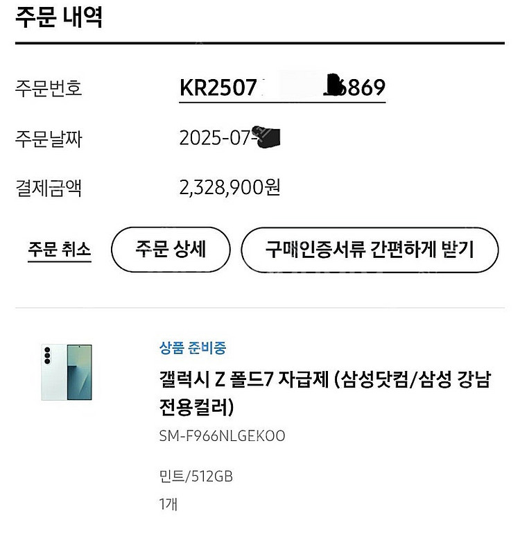 갤럭시 Z 폴드7 자급제 민트 (사전혜택가능)--0
