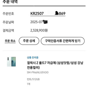 갤럭시 Z 폴드7 자급제 민트 (사전혜택가능)