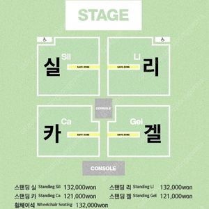 실리카겔 콘서트 스탠딩(실/리 구역) 양도