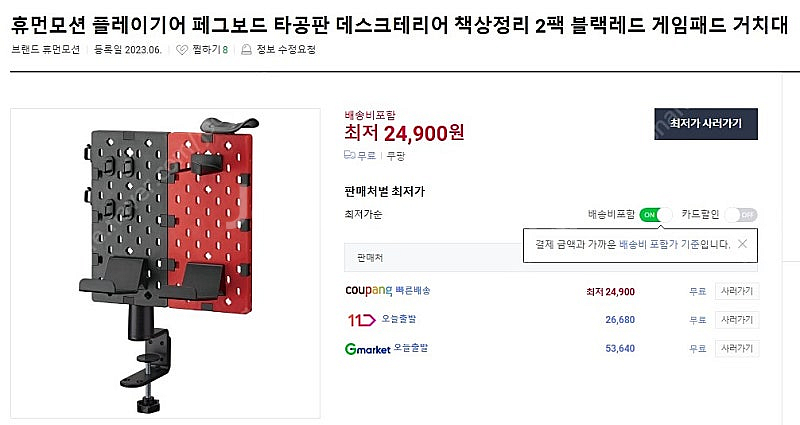 [판매중] 휴먼모션 패그보드 클램프 타입 블랙/레드 색...--1