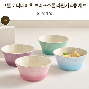 코렐 코디네이츠 브리즈스톤 라면기 4P