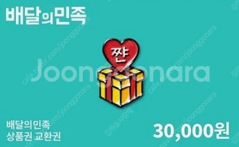 배민 상품권 3만원권--0