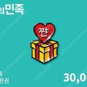 배민 상품권 3만원권