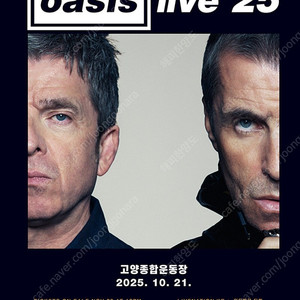 2025 오아시스 내한 콘서트 고양종합운동장 15년 만의 재결합 16년만의내한 !