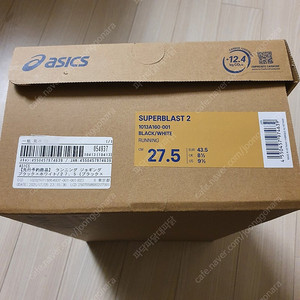(새상품) 아식스 슈퍼블라스트2 검은색 270/275