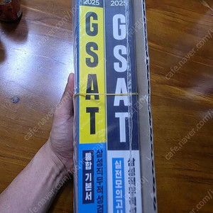 해커스 GSAT 통합 기본서 + 실전 모의고사 2025 일괄판매