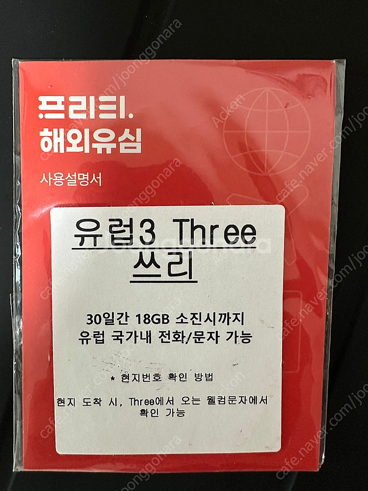 유럽 유심 쓰리심 / 30일 18GB--0