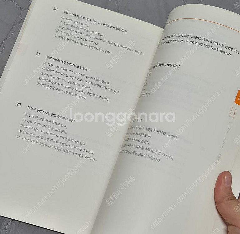 2022년 간호사 필기 문제집 주황이 홍지문--3