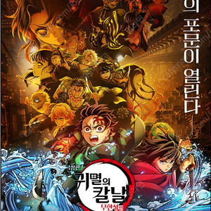 귀멸의칼날 무한성편 2자리명당 수원 돌비시네마 토 수돌비 프리미어 상영회