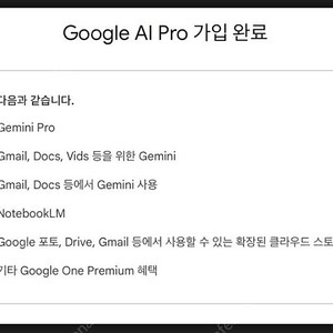 제미나이 프로 gemini pro 12개월 Google AI Pro