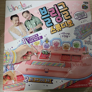 블링글 스튜디오 새상품