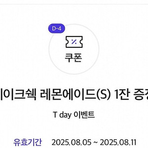 쉐이크쉑 쉑쉑버거 레몬에이드 4,800원 > 500원 쿠폰 기프티콘 음료 콜라