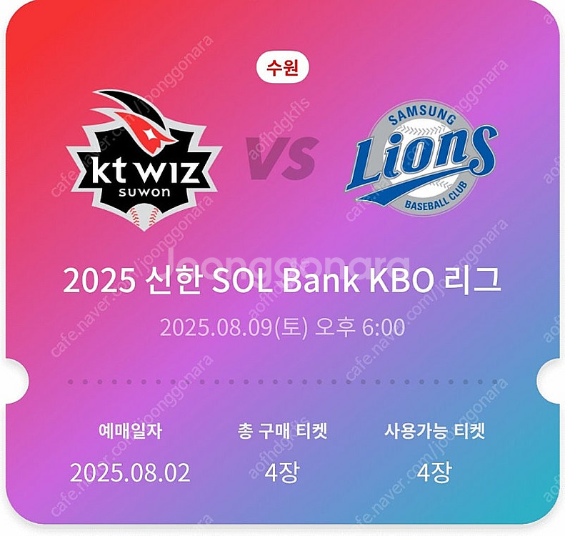 8월 9일(토) kt wiz vs 삼성 (정가양도) 라...--0