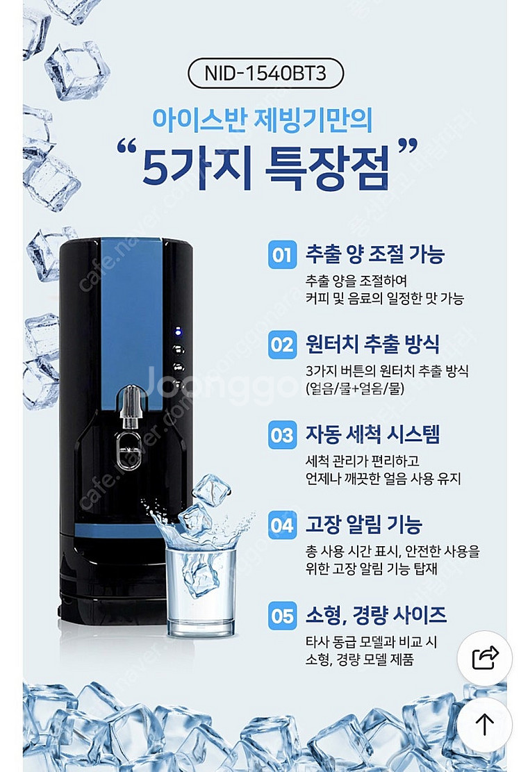 코리아나까조 아이스반 제빙기 팝니다--4