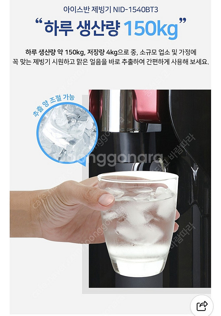 코리아나까조 아이스반 제빙기 팝니다--5