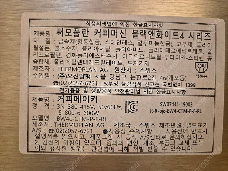 써모플랜 BW4 CTM2 팝니다--1