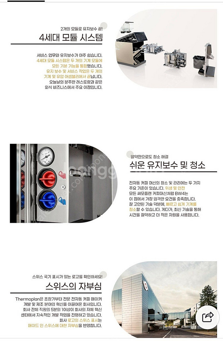 써모플랜 BW4 CTM2 팝니다--8