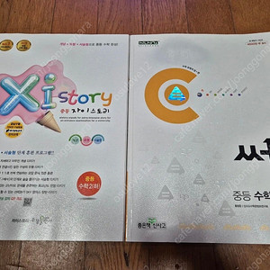 쎈 중등수학 2-2, 자이스토리 중등수학 2(하) , 체크체크 수학 2-2