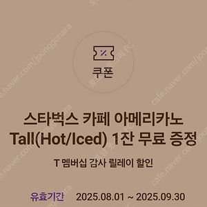 스타벅스 아메리카노 팝니다