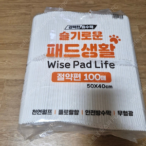 슬기로운 패드생활 절약편 100매/50X40