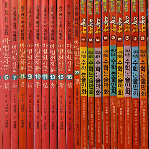 수학도둑+마법천자문(27권)일괄