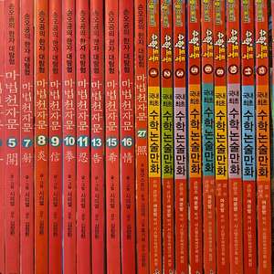 수학도둑+마법천자문(27권)일괄