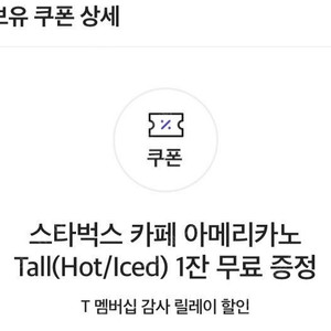 스타벅스 아메리카노 톨사이즈