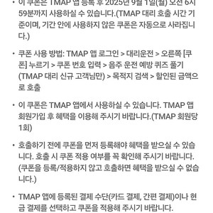 T맵 대리 8천원 할인 이용권 팝니다