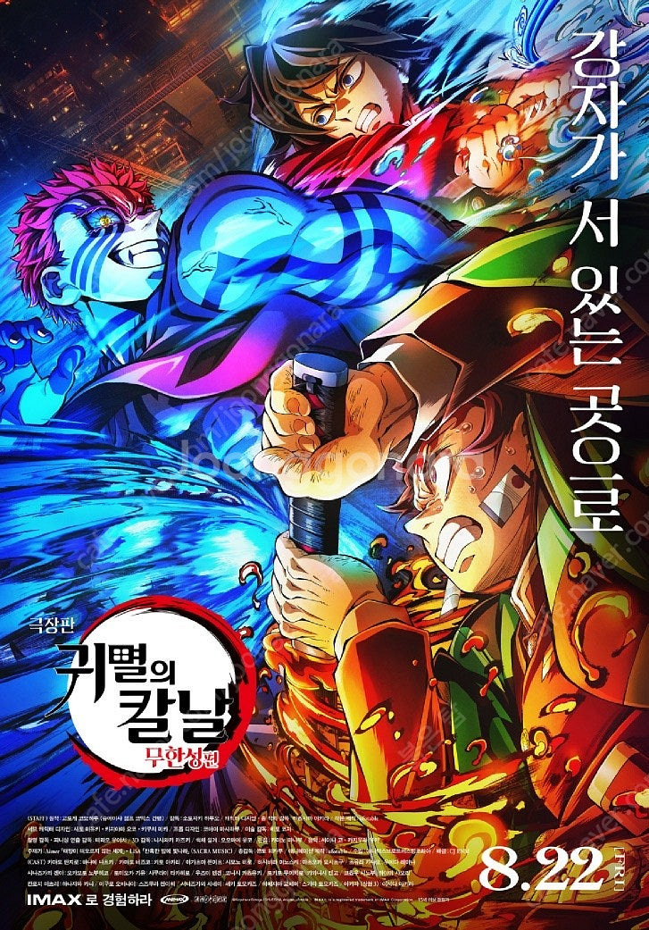 코돌비 귀멸의 칼날 무한성편 8/22~24 중블 원가양...--0