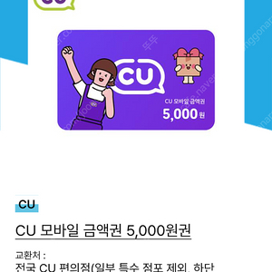 CU 모바일금액권 1만원..