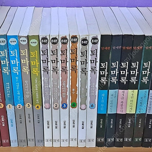 퇴마록 전20권/이우혁
