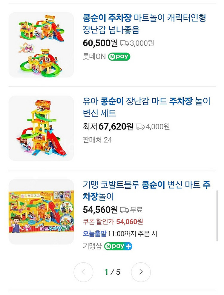 콩순이 마트 주차장--1