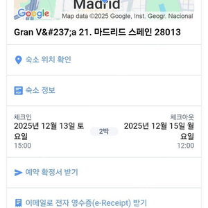 [양도] NH 컬렉션 마드리드 그랑비아 호텔 12월 13일~15일 숙박권 / 아고다 예약 / 이름 변경 가능 확인