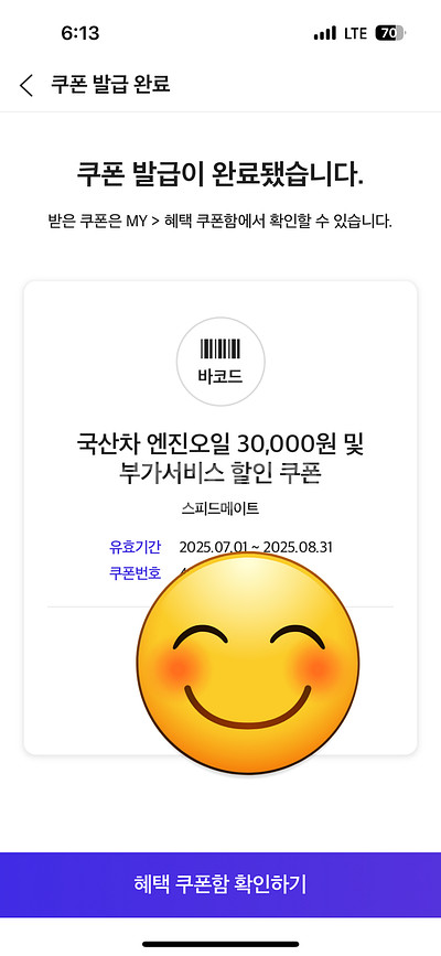 SK스피드메이트 국산차 엔진오일 및 부가서비스 3만원 ...--0