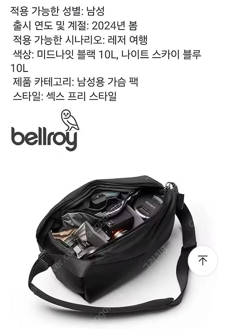 벨로이 10L 카메라 가방--3