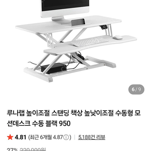 루나랩 높이조절 스탠딩 수동형 모션데스크 950 화이트